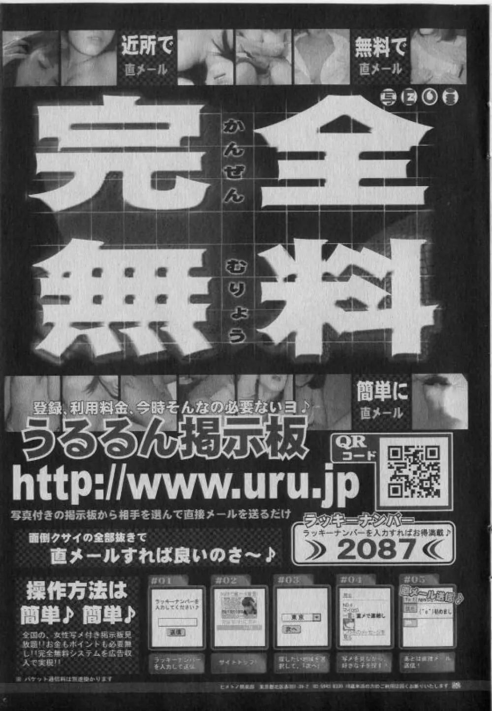 COMIC 少女天国 2005年1月号 196ページ