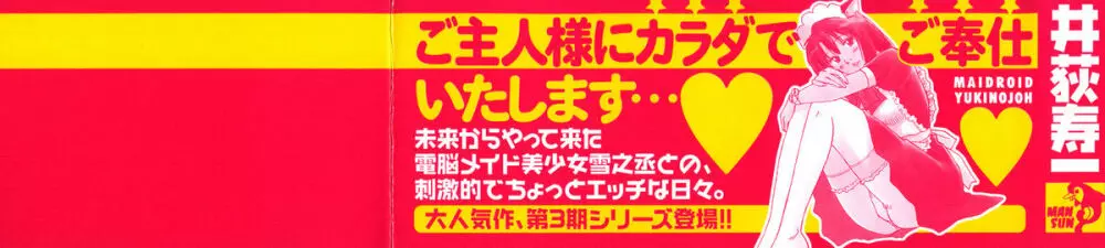 メイドロイド雪乃丞 第3巻 3ページ