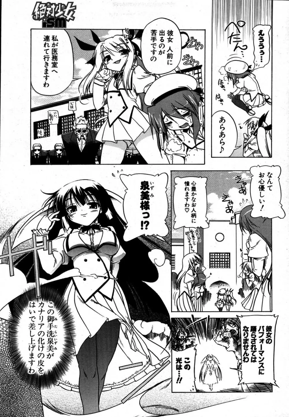 COMIC ポプリクラブ 2007年08月号 12ページ