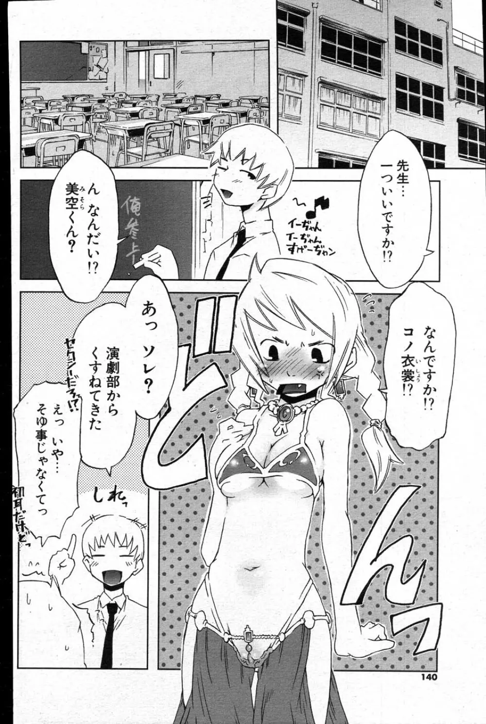 COMIC ポプリクラブ 2007年08月号 137ページ