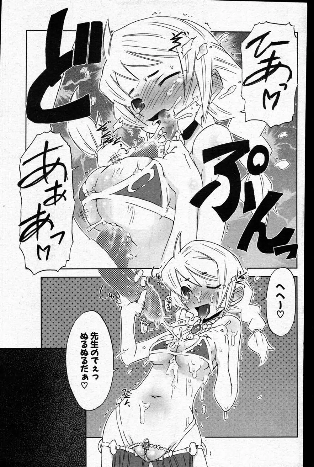 COMIC ポプリクラブ 2007年08月号 144ページ