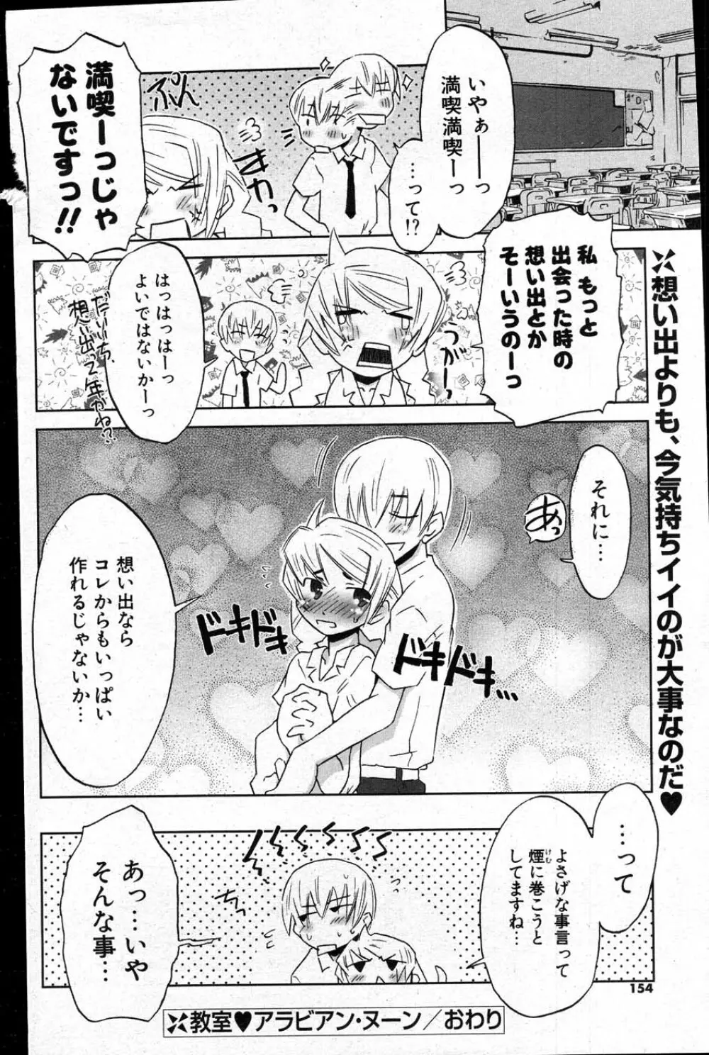 COMIC ポプリクラブ 2007年08月号 151ページ