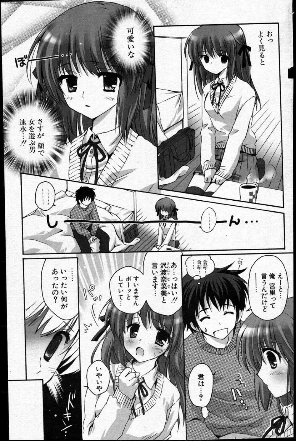 COMIC ポプリクラブ 2007年08月号 158ページ