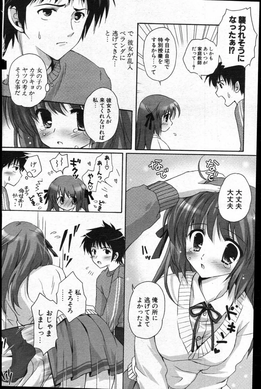 COMIC ポプリクラブ 2007年08月号 159ページ