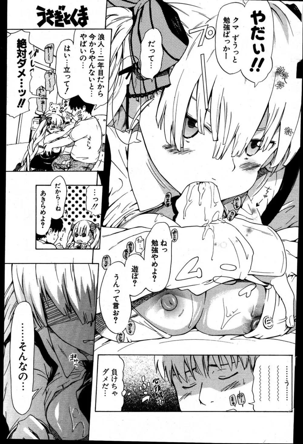 COMIC ポプリクラブ 2007年08月号 172ページ