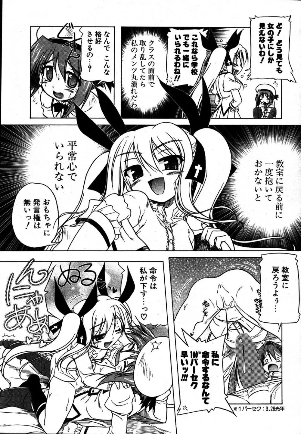 COMIC ポプリクラブ 2007年08月号 18ページ