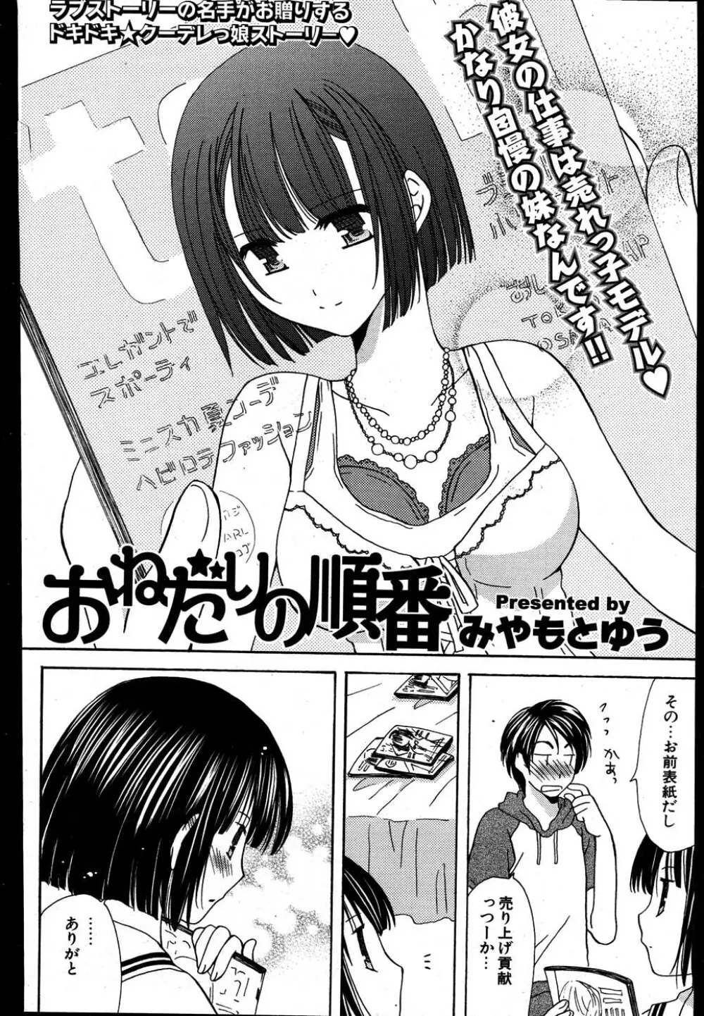 COMIC ポプリクラブ 2007年08月号 187ページ