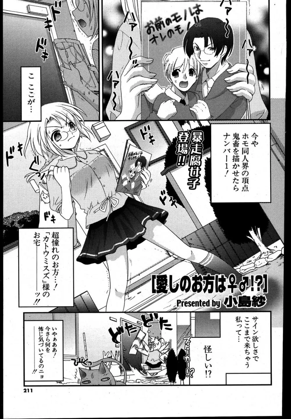 COMIC ポプリクラブ 2007年08月号 202ページ