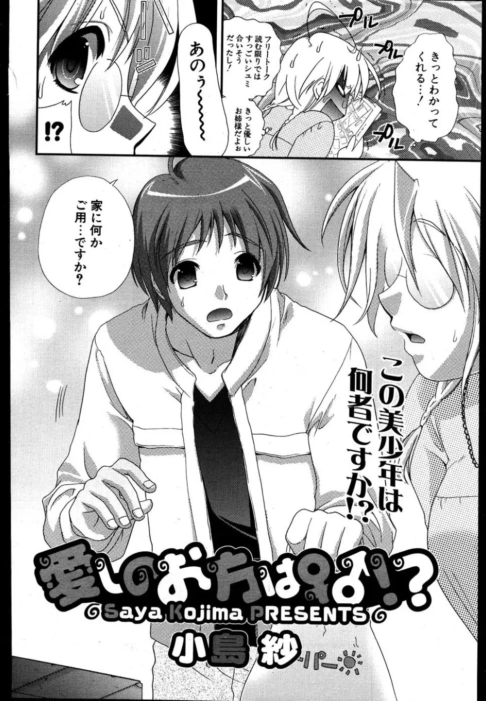 COMIC ポプリクラブ 2007年08月号 203ページ