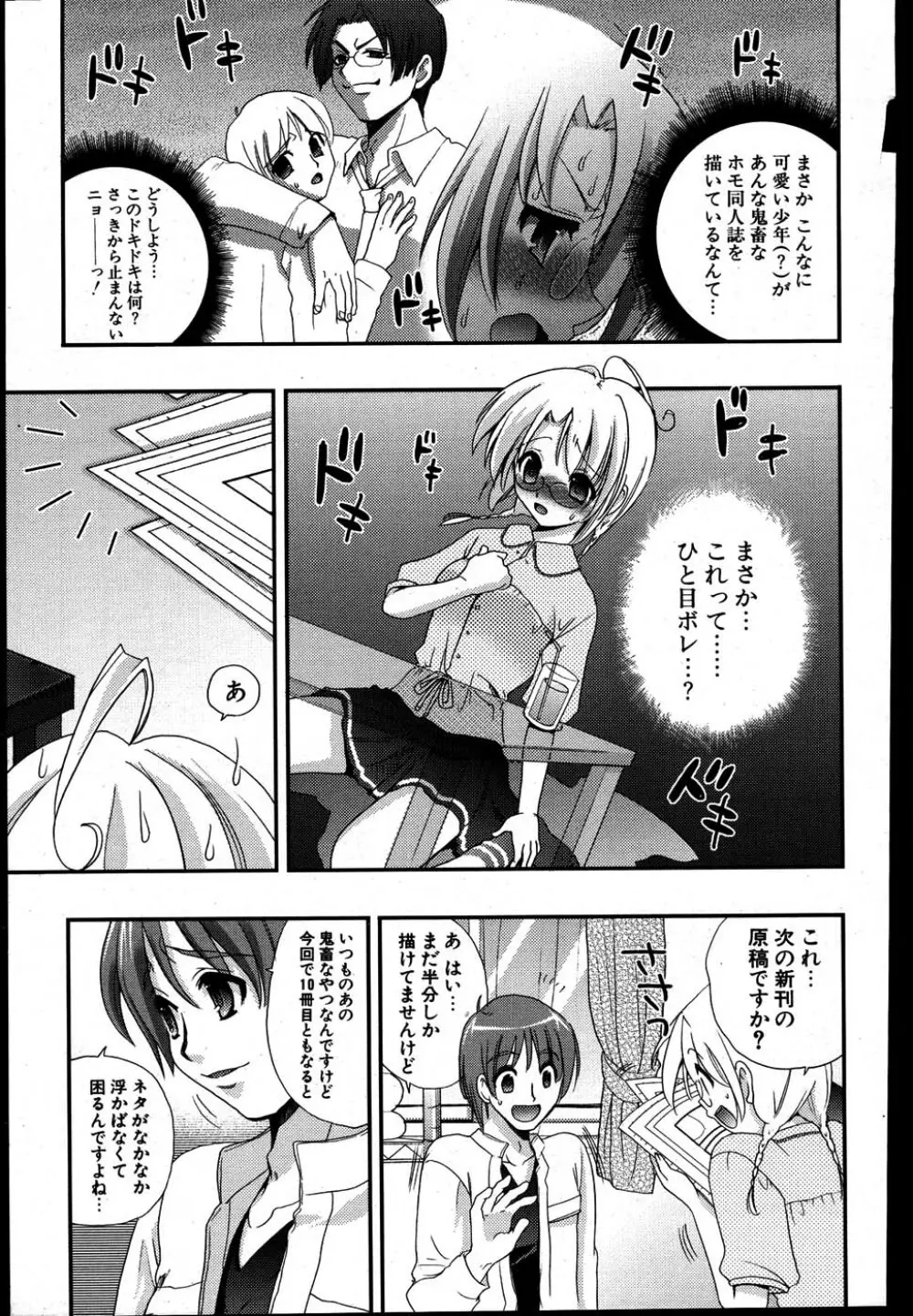 COMIC ポプリクラブ 2007年08月号 206ページ