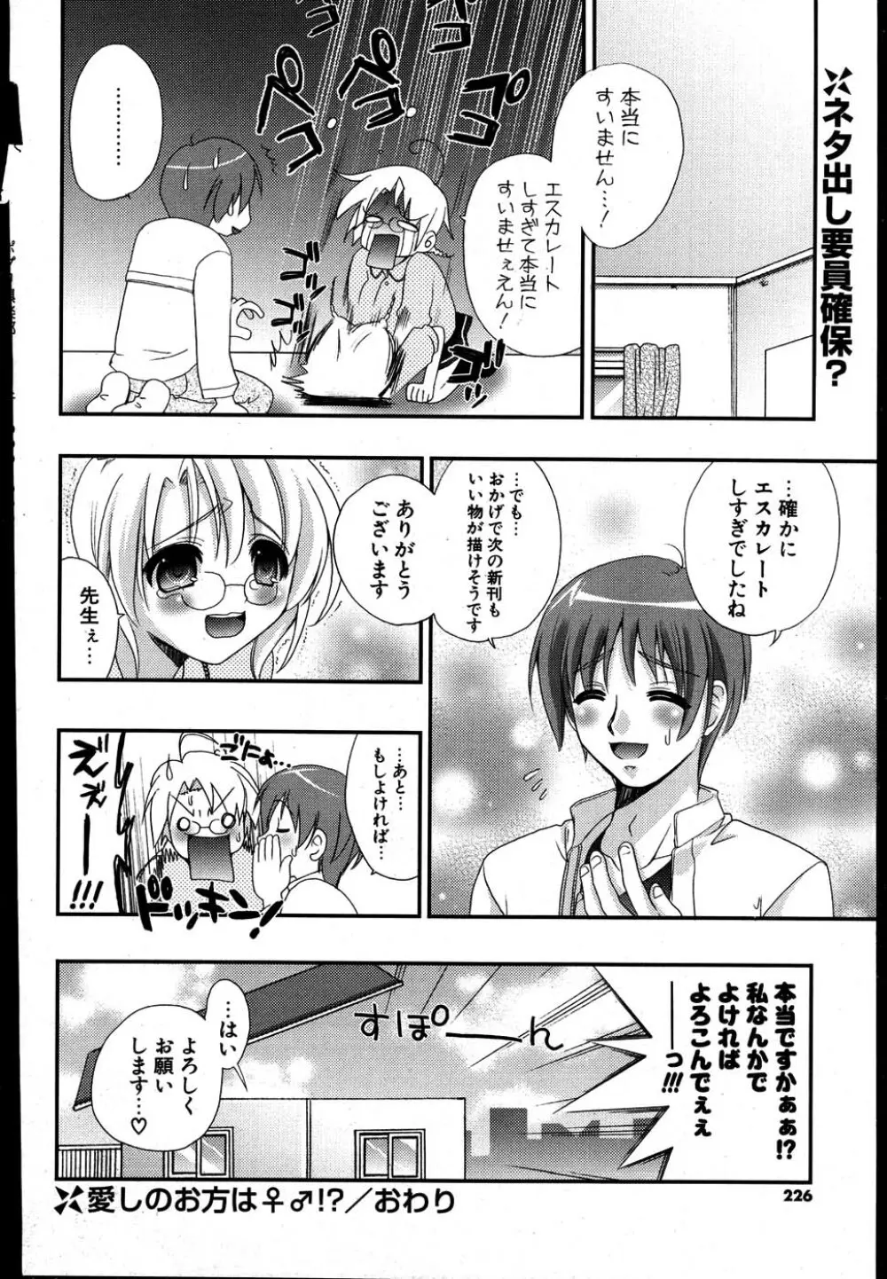 COMIC ポプリクラブ 2007年08月号 217ページ