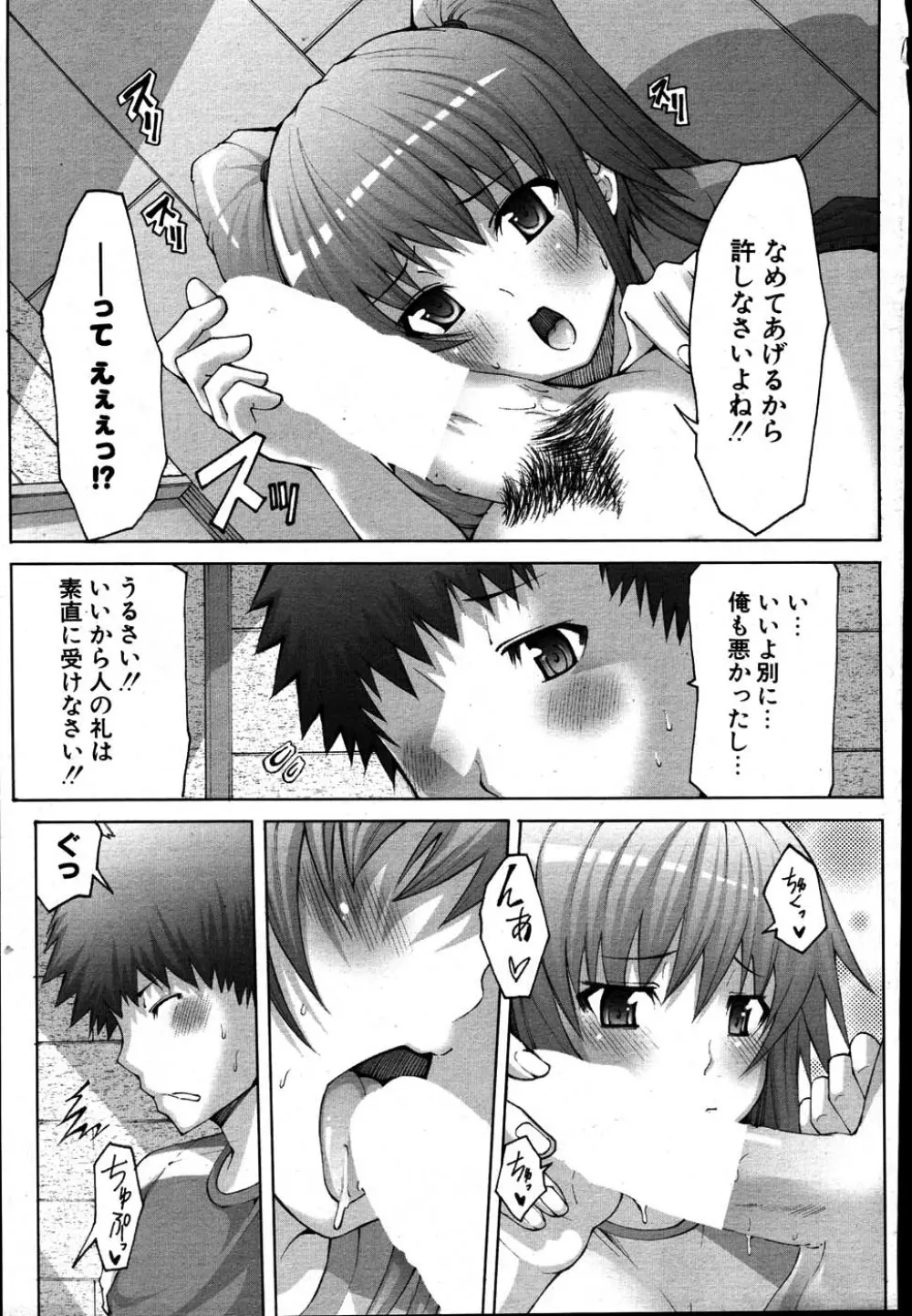 COMIC ポプリクラブ 2007年08月号 256ページ