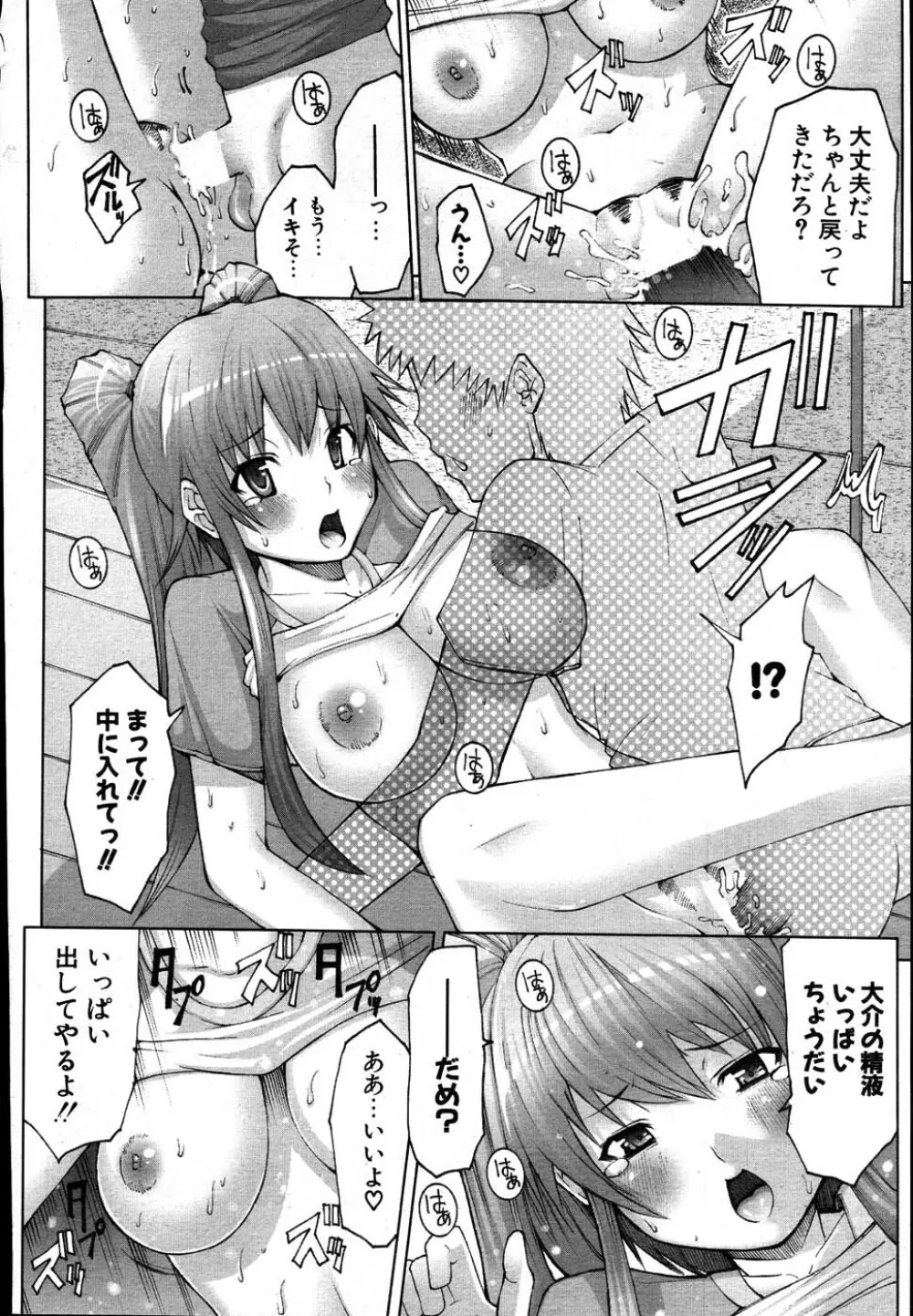 COMIC ポプリクラブ 2007年08月号 263ページ