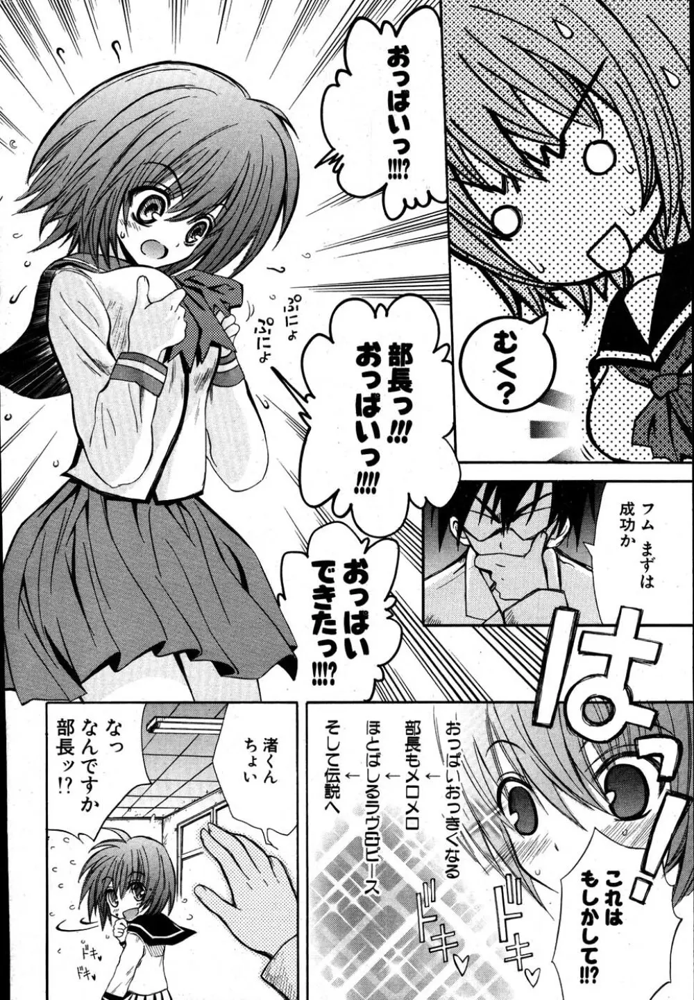 COMIC ポプリクラブ 2007年08月号 269ページ