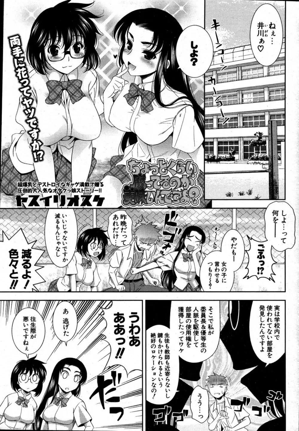 COMIC ポプリクラブ 2007年08月号 28ページ