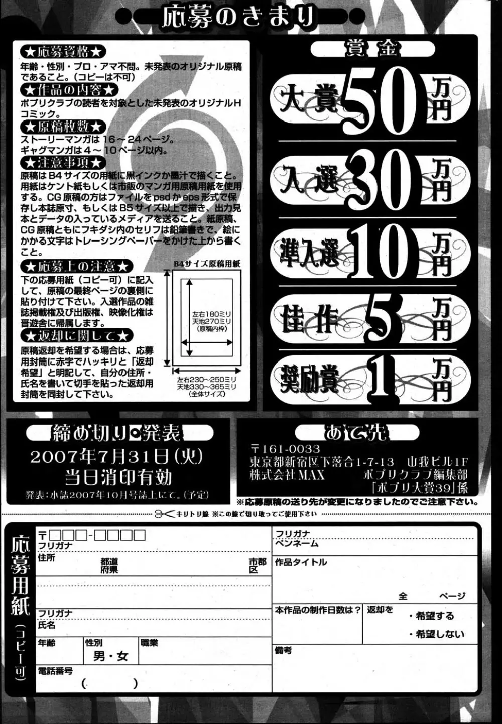 COMIC ポプリクラブ 2007年08月号 286ページ