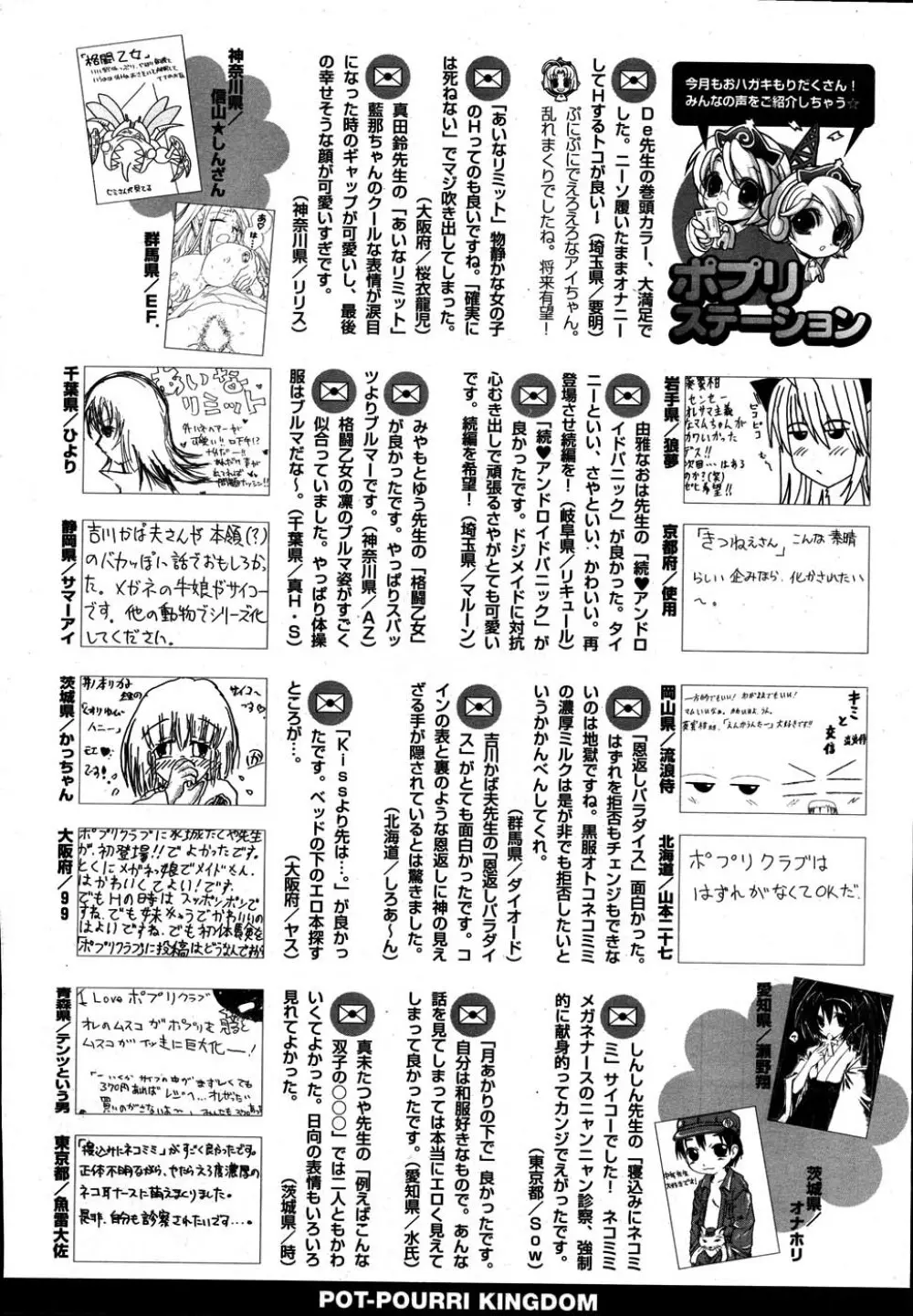 COMIC ポプリクラブ 2007年08月号 289ページ