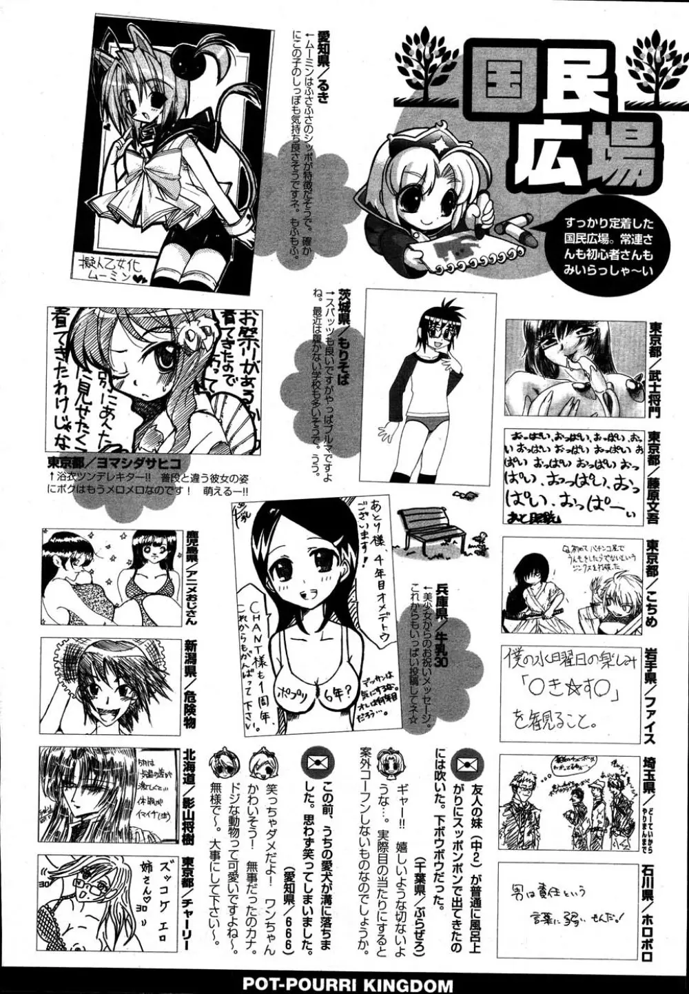 COMIC ポプリクラブ 2007年08月号 291ページ