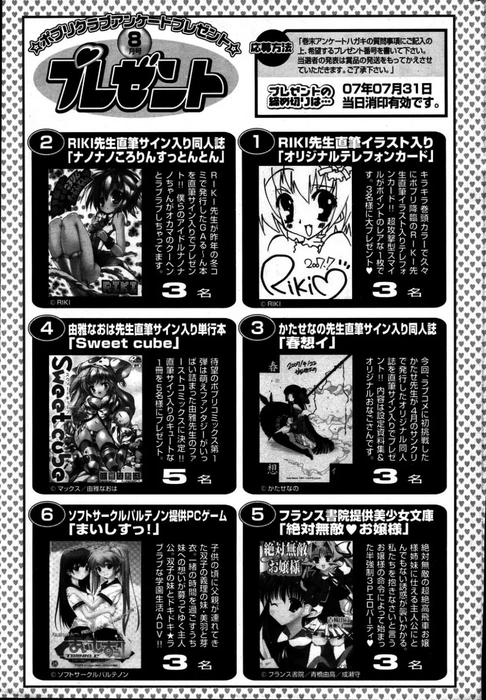 COMIC ポプリクラブ 2007年08月号 294ページ