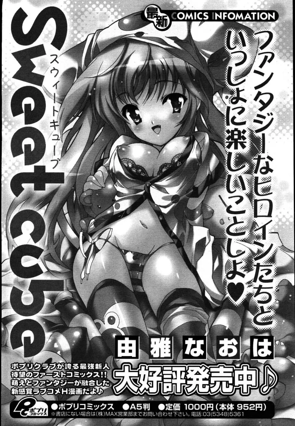 COMIC ポプリクラブ 2007年08月号 49ページ