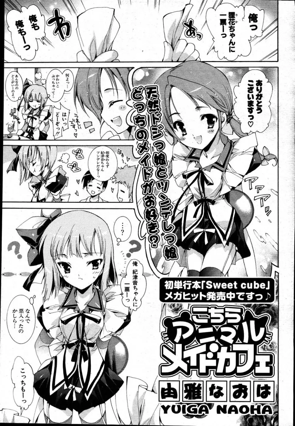 COMIC ポプリクラブ 2007年08月号 50ページ