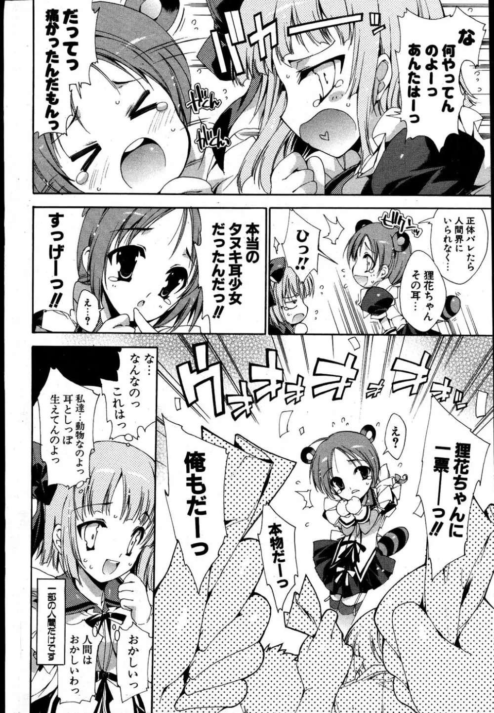 COMIC ポプリクラブ 2007年08月号 55ページ