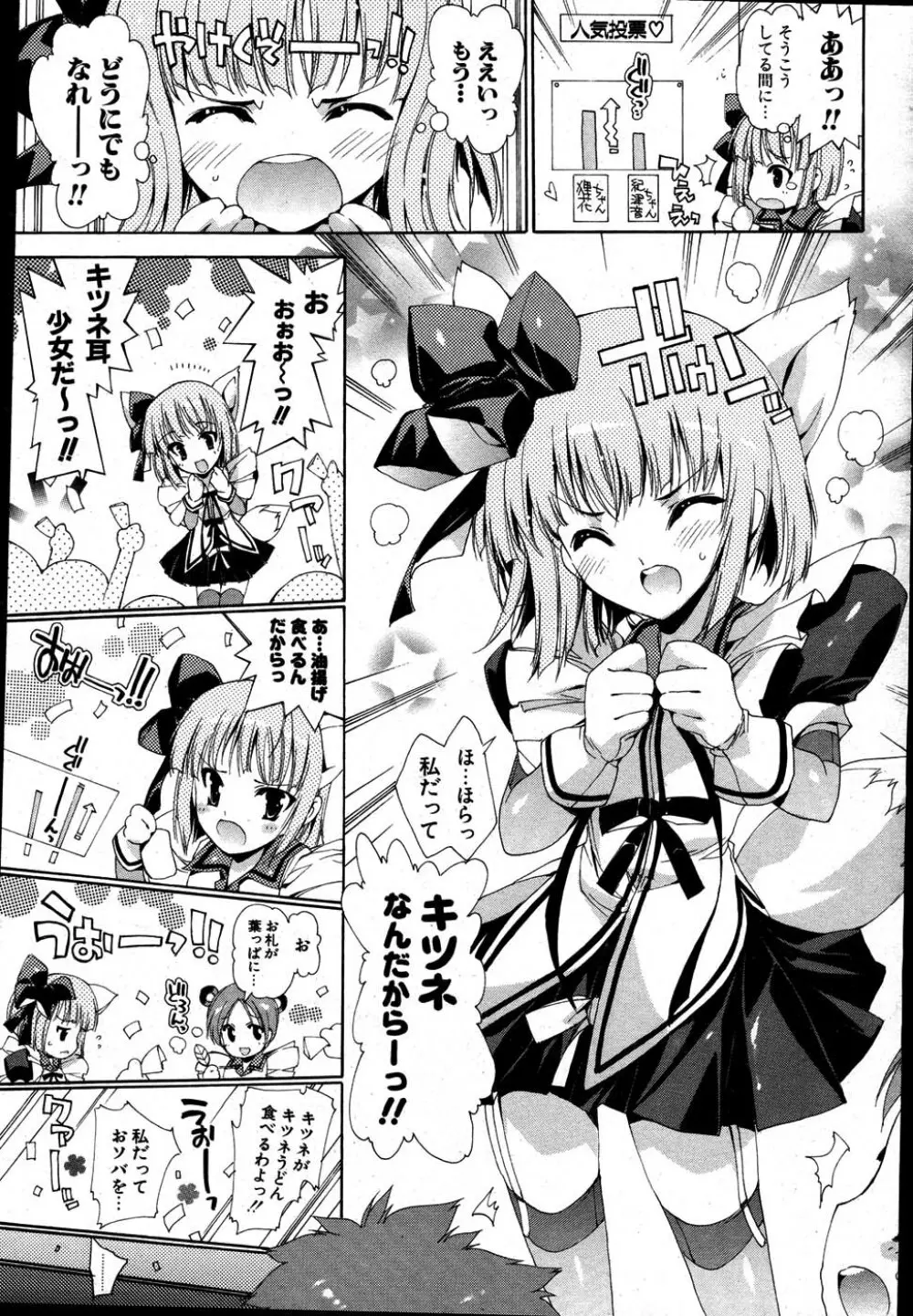 COMIC ポプリクラブ 2007年08月号 56ページ