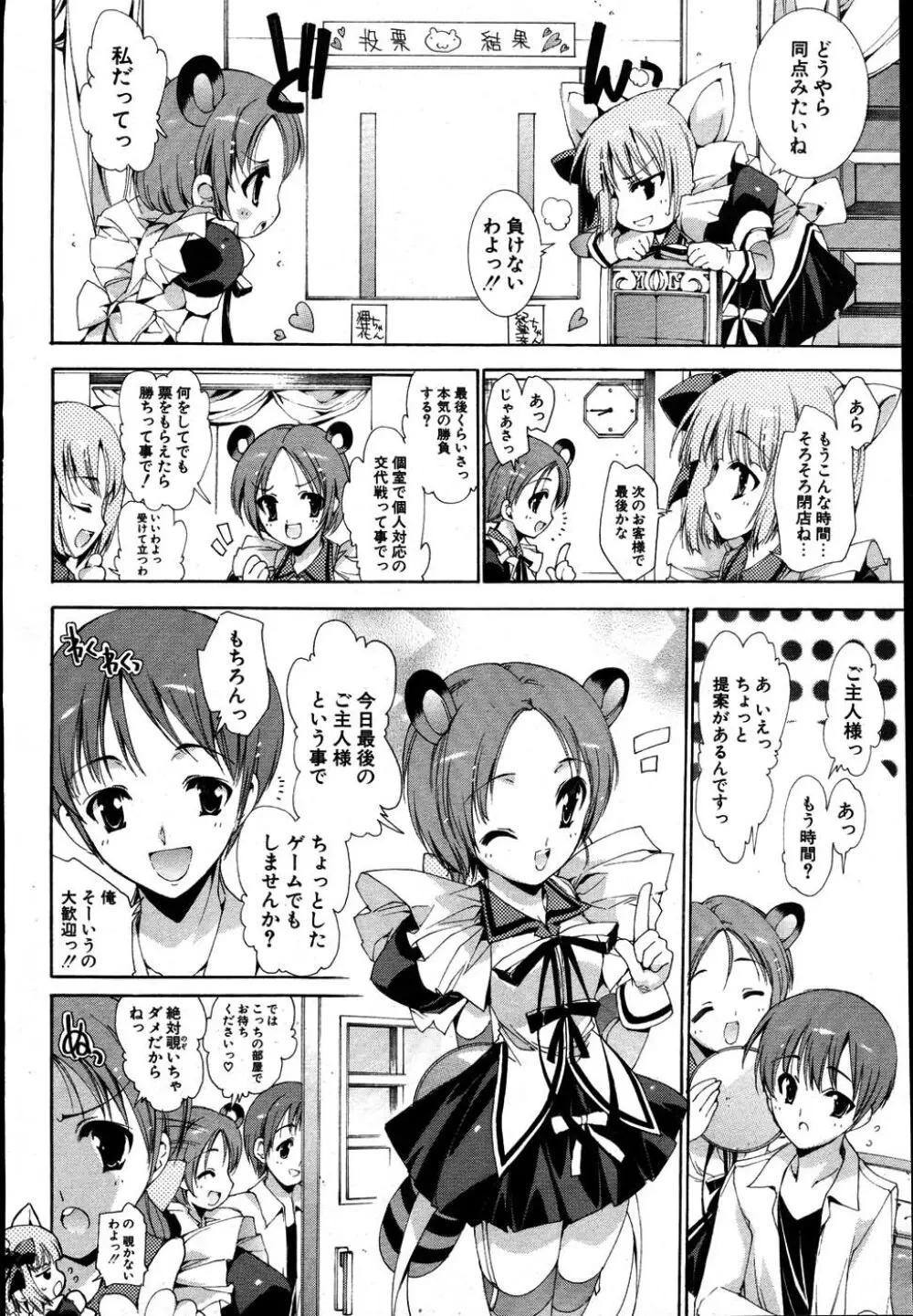 COMIC ポプリクラブ 2007年08月号 57ページ