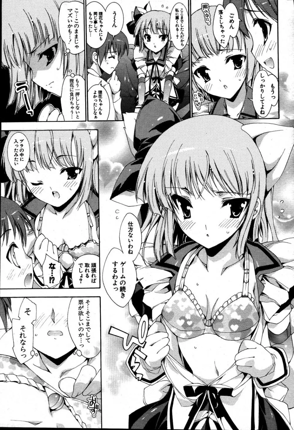 COMIC ポプリクラブ 2007年08月号 62ページ