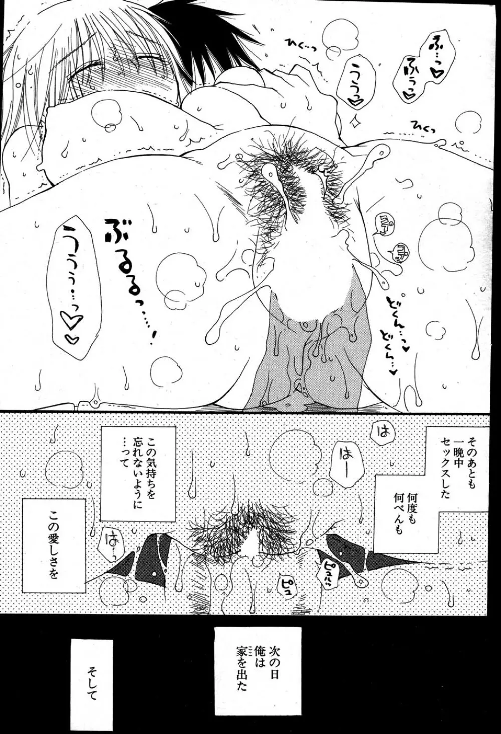 COMIC ポプリクラブ 2007年08月号 88ページ