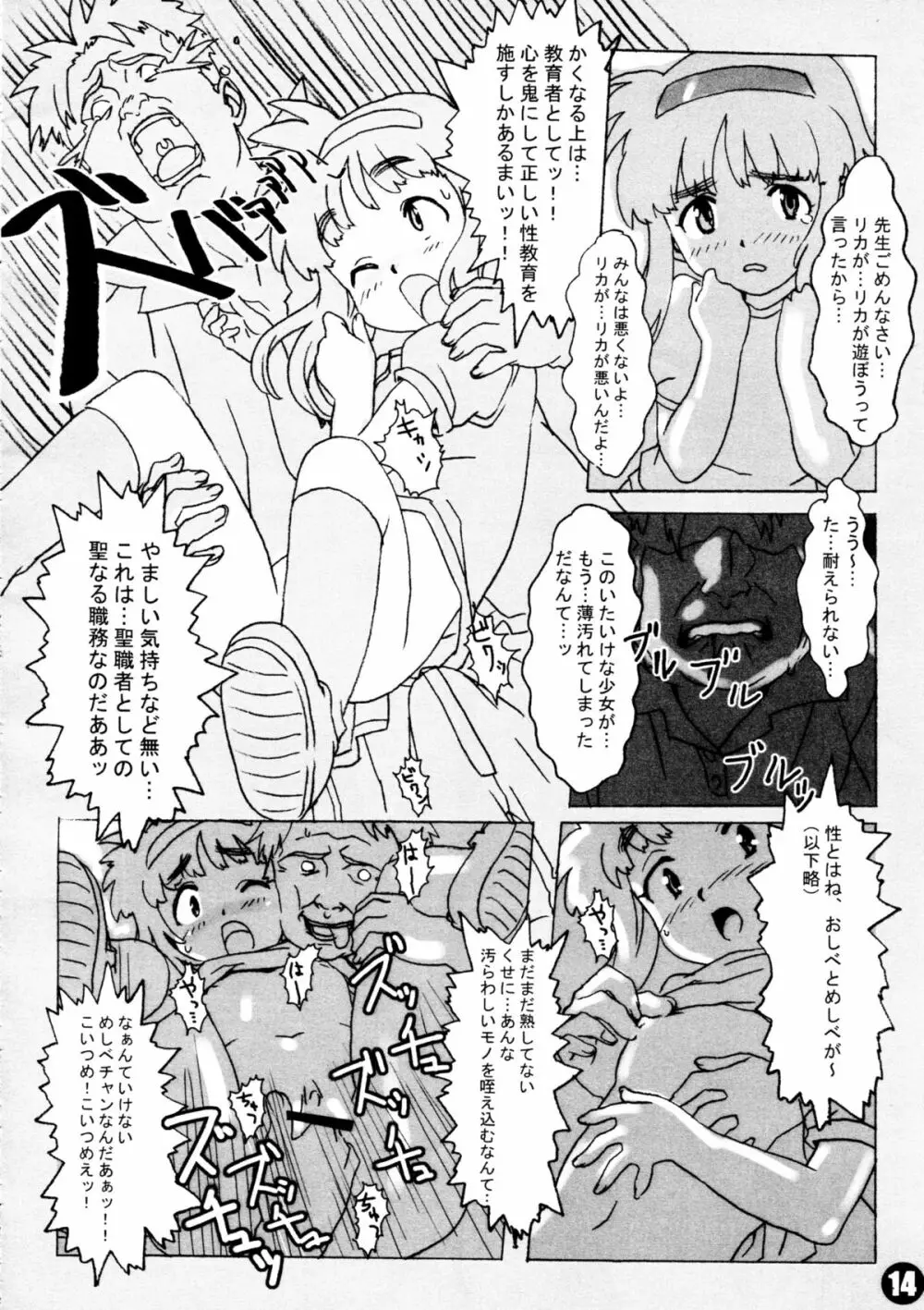 妄想リカちゃん本 16ページ