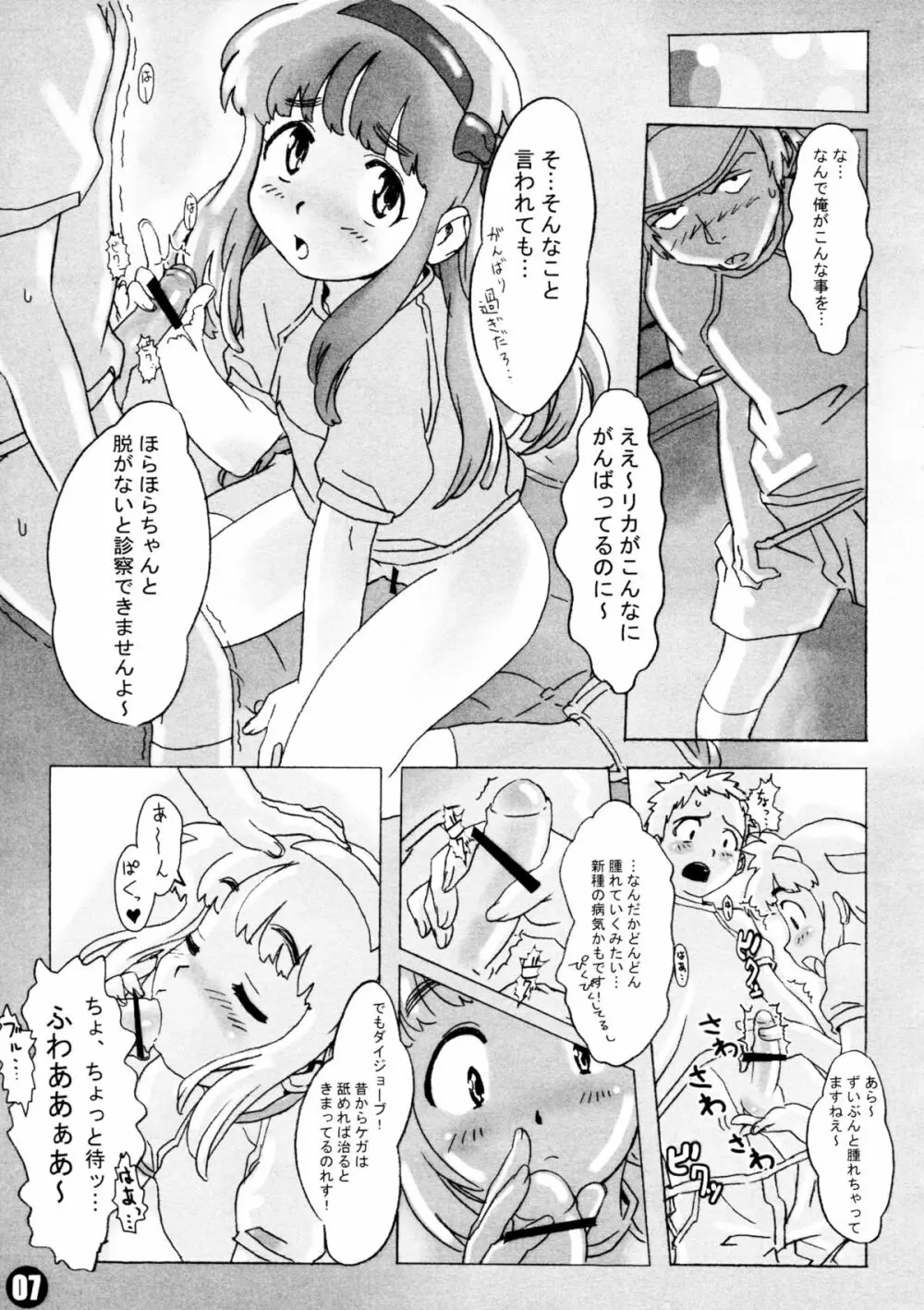 妄想リカちゃん本 9ページ