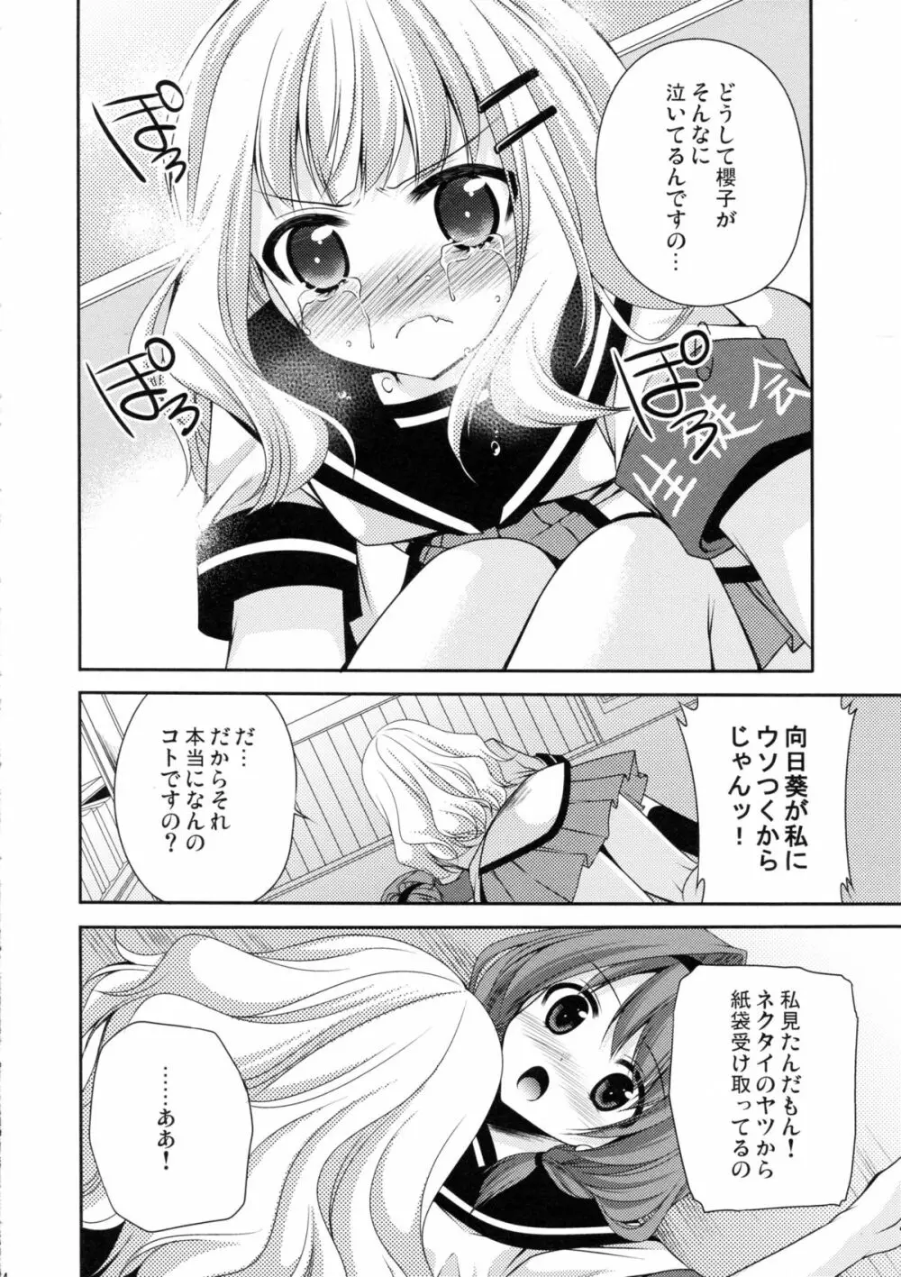 らぶ未満 その2 14ページ