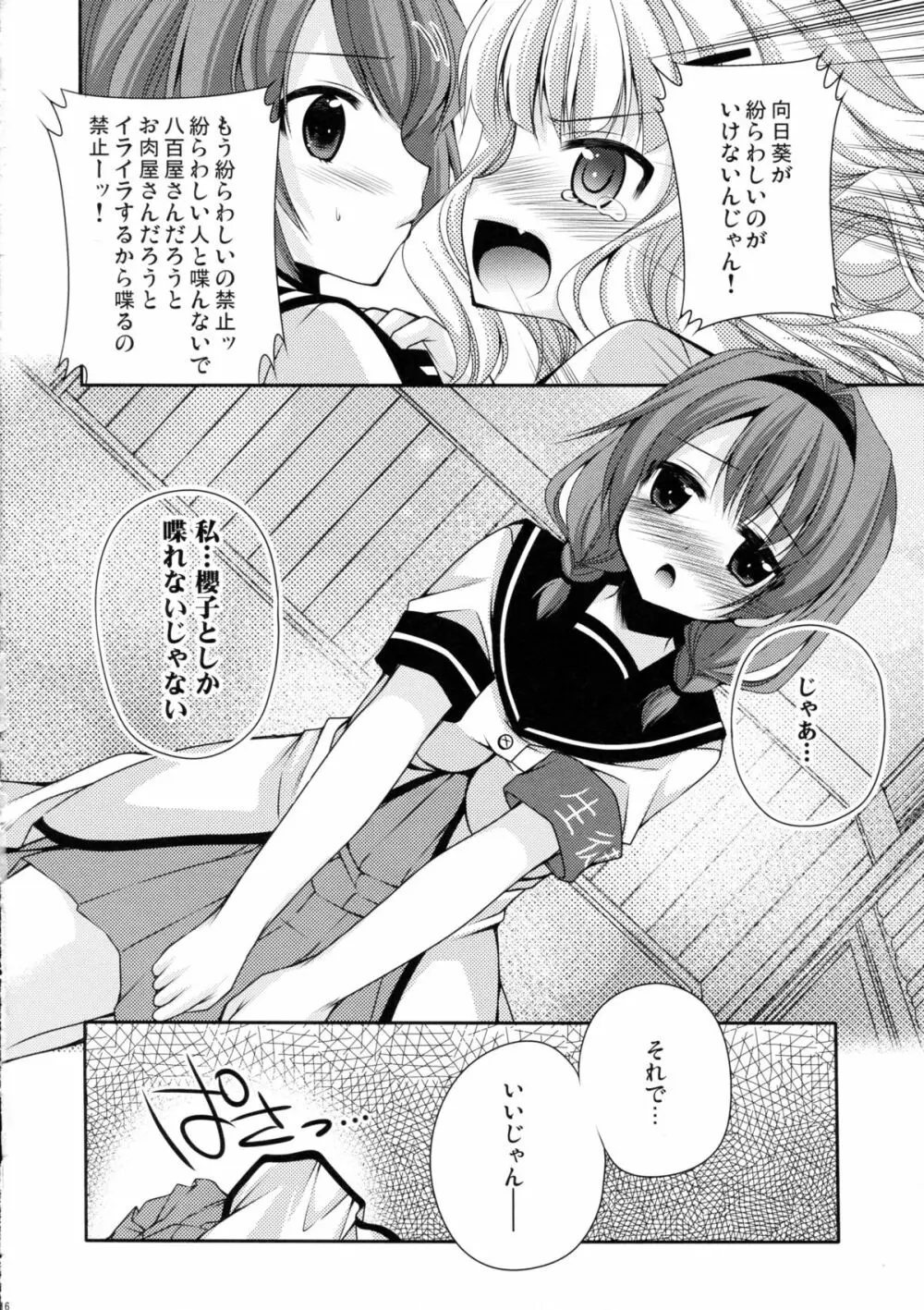 らぶ未満 その2 16ページ