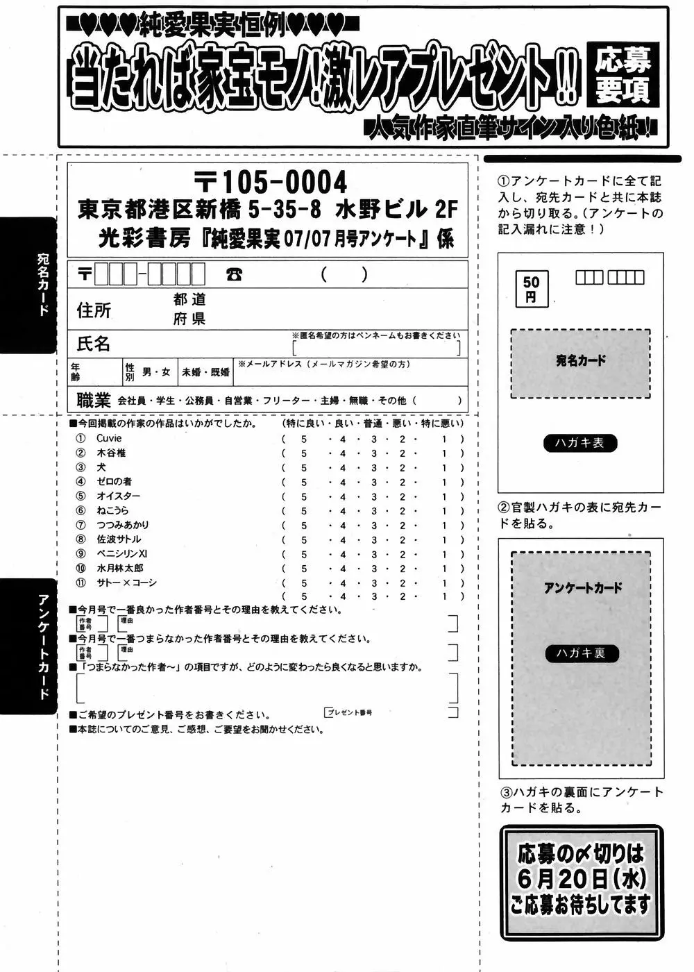 純愛果実 2007年7月号 193ページ