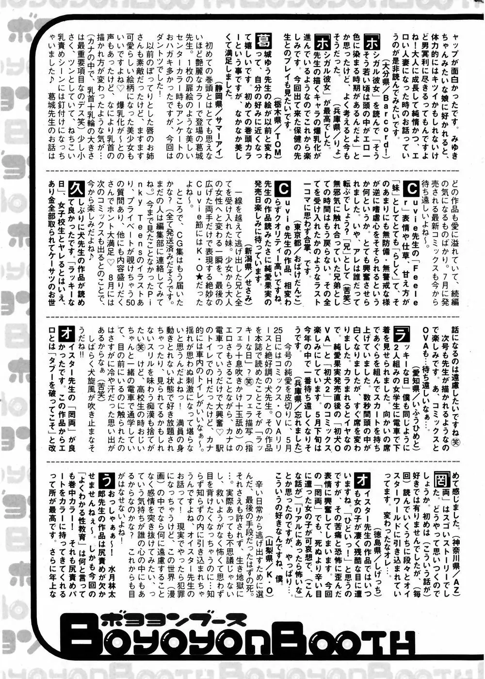 純愛果実 2007年7月号 199ページ