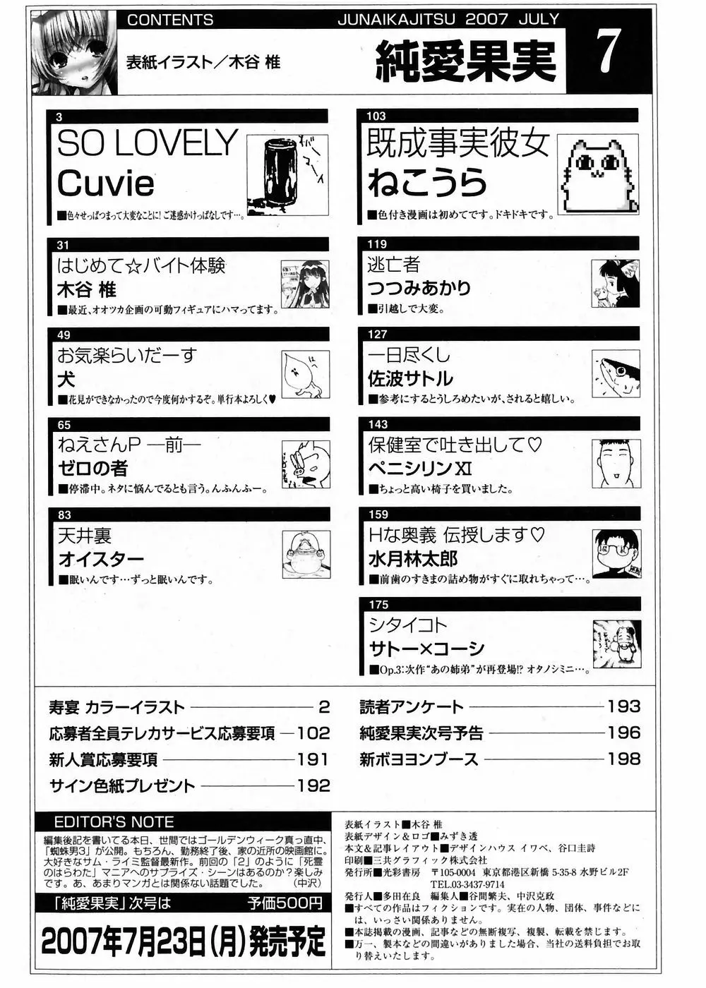 純愛果実 2007年7月号 202ページ