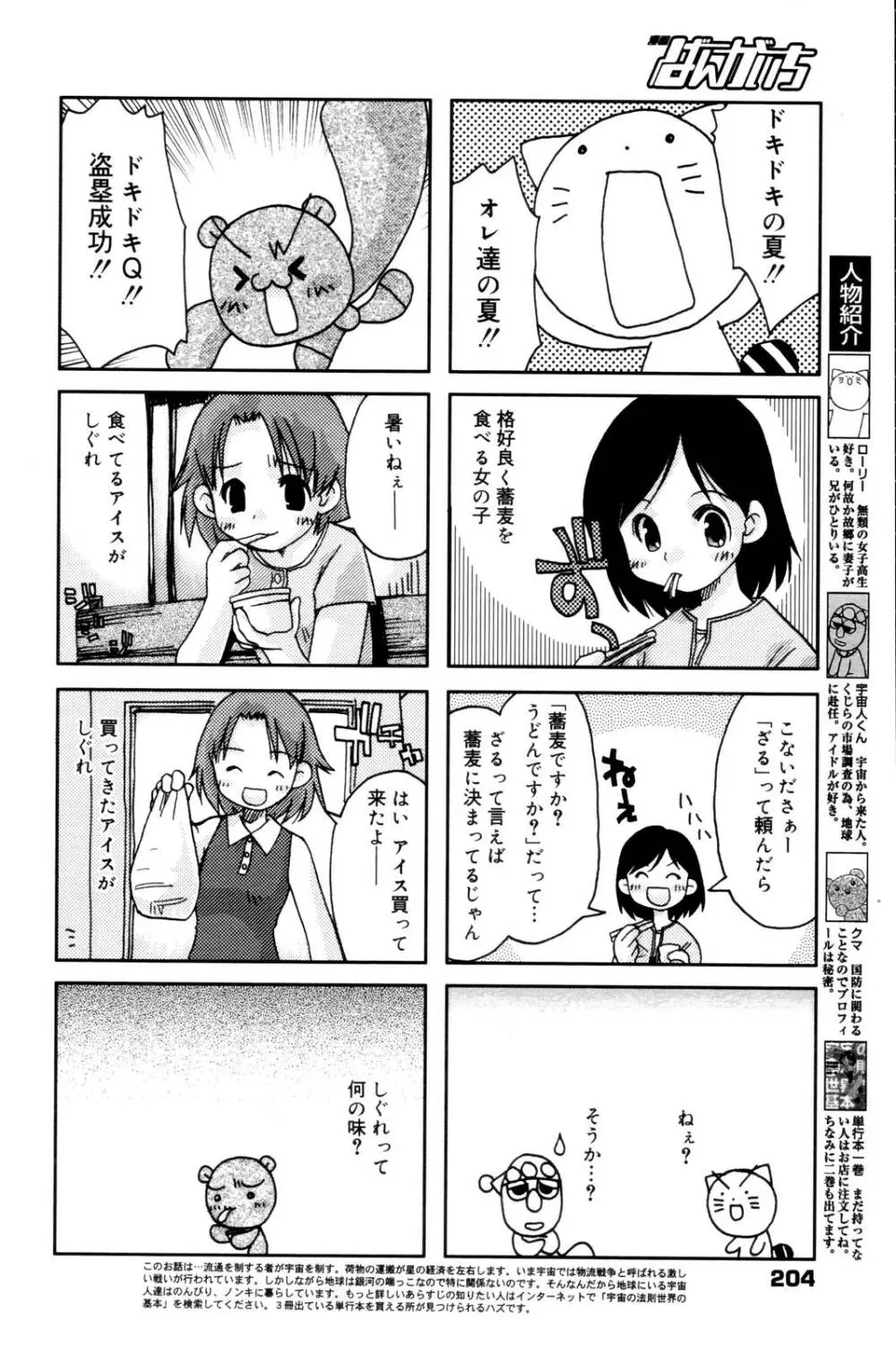 漫画ばんがいち 2006年10月号 204ページ