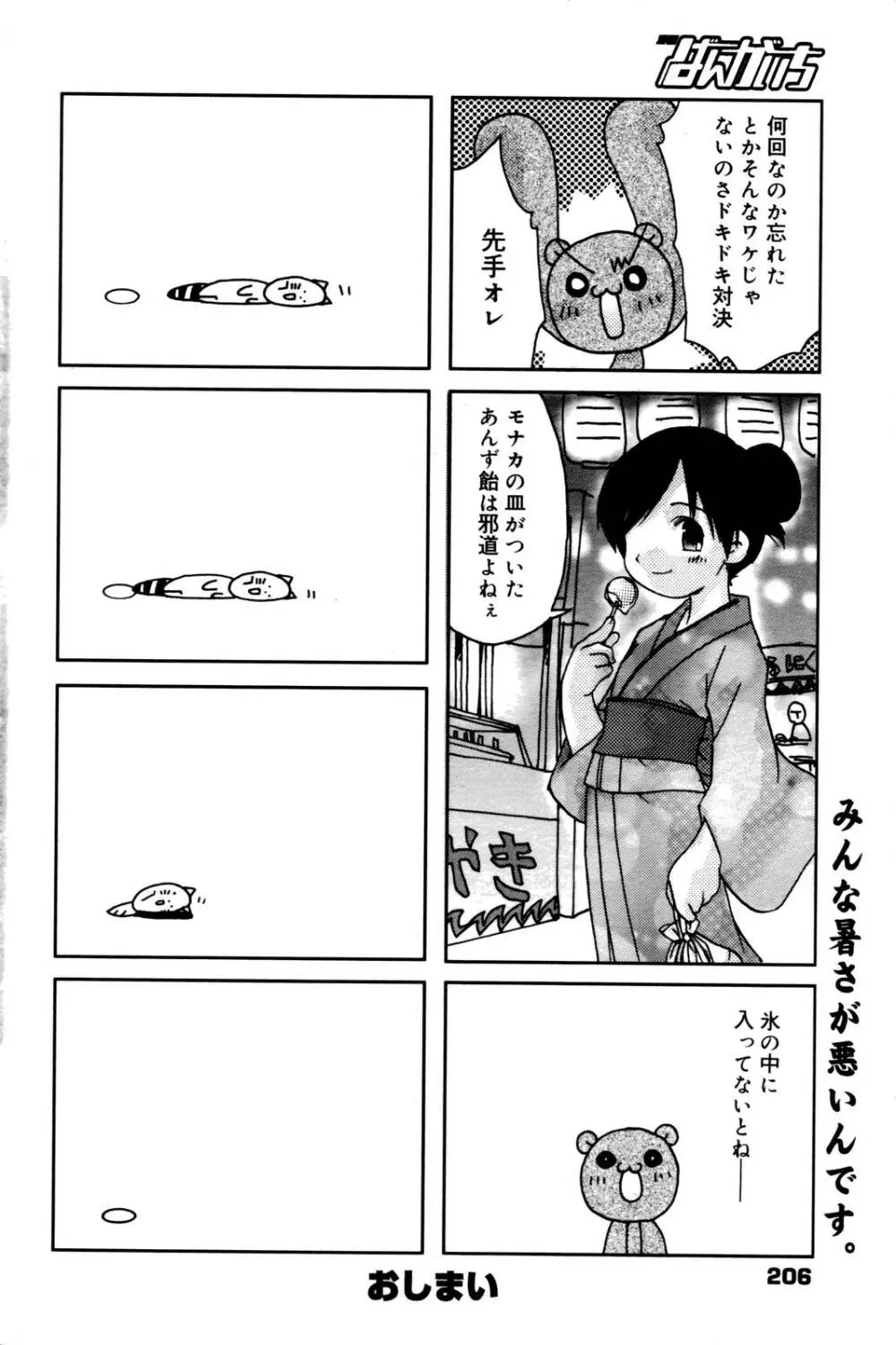 漫画ばんがいち 2006年10月号 206ページ