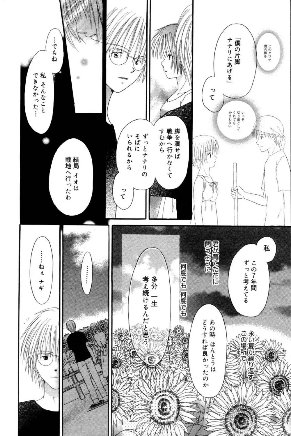 漫画ばんがいち 2006年10月号 228ページ