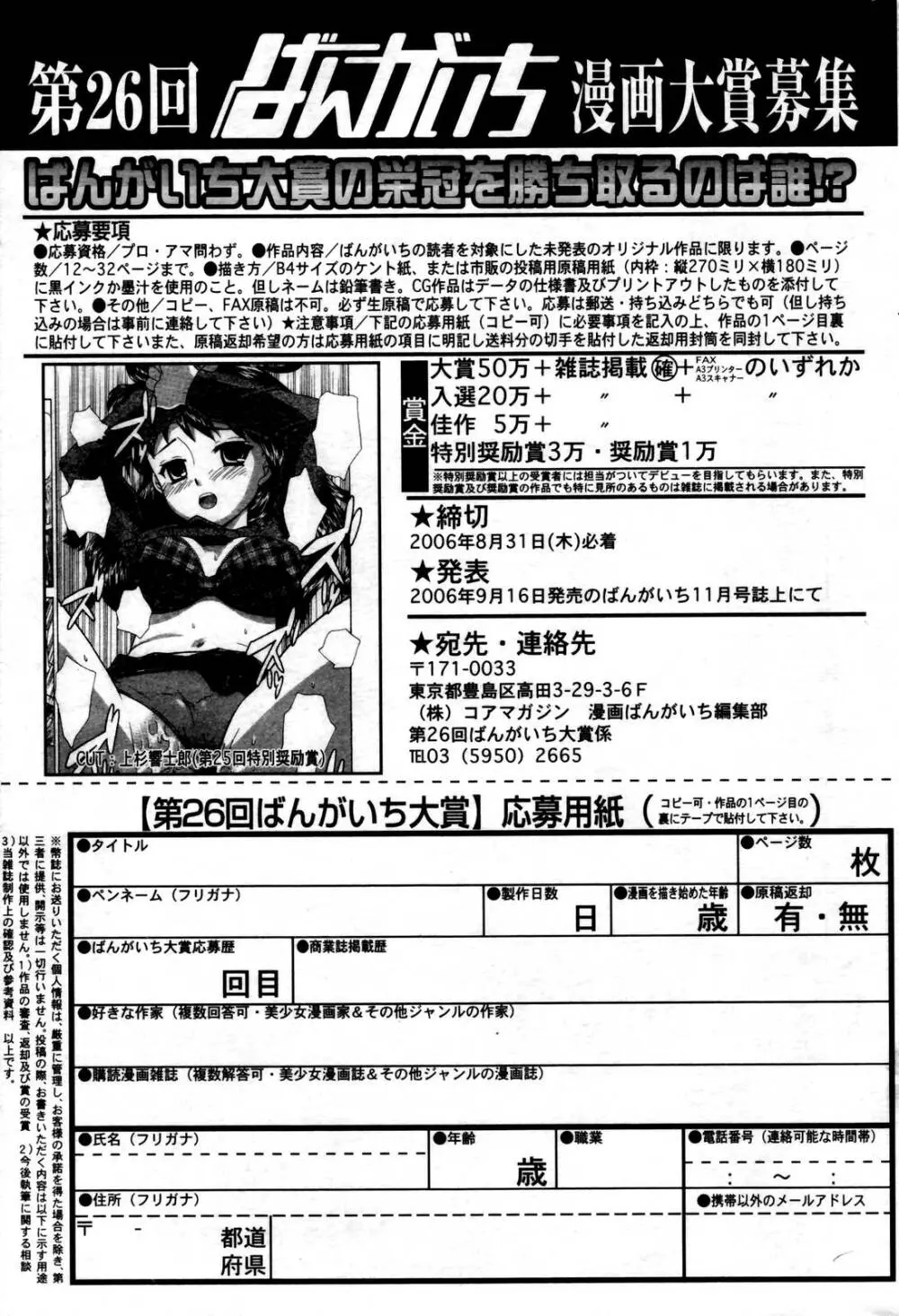 漫画ばんがいち 2006年10月号 235ページ