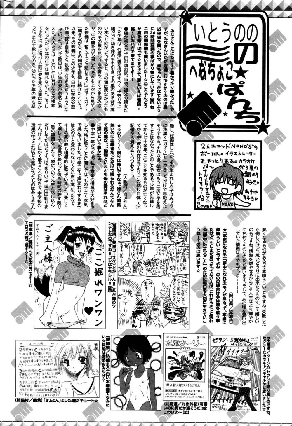 漫画ばんがいち 2006年10月号 258ページ