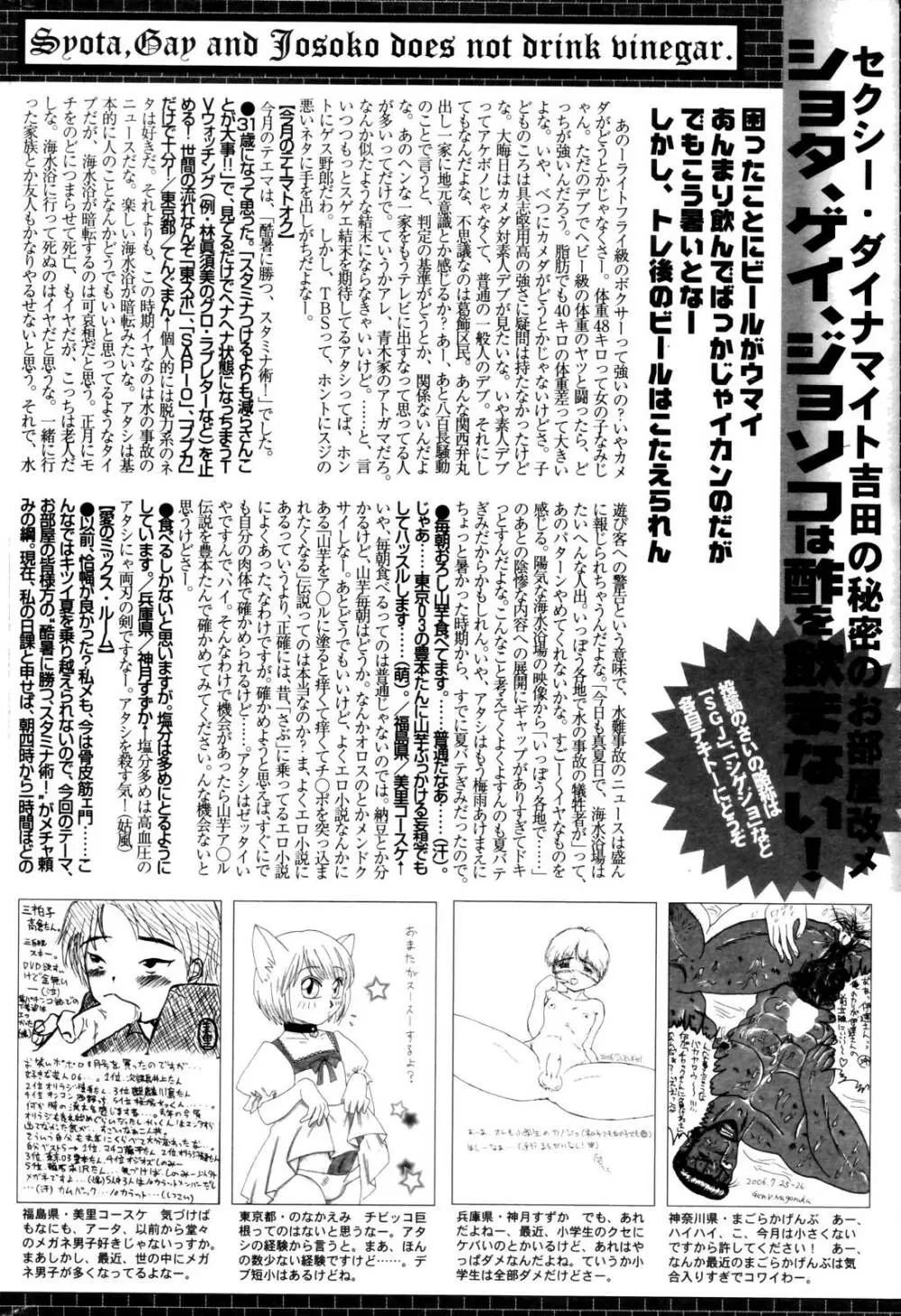 漫画ばんがいち 2006年10月号 264ページ