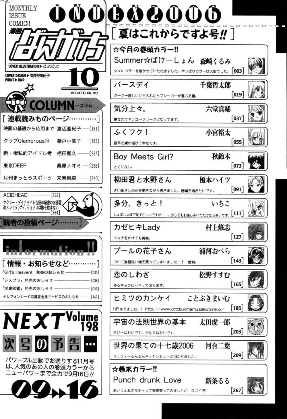 漫画ばんがいち 2006年10月号 266ページ