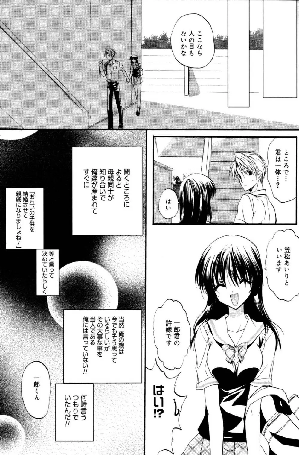 漫画ばんがいち 2006年10月号 76ページ