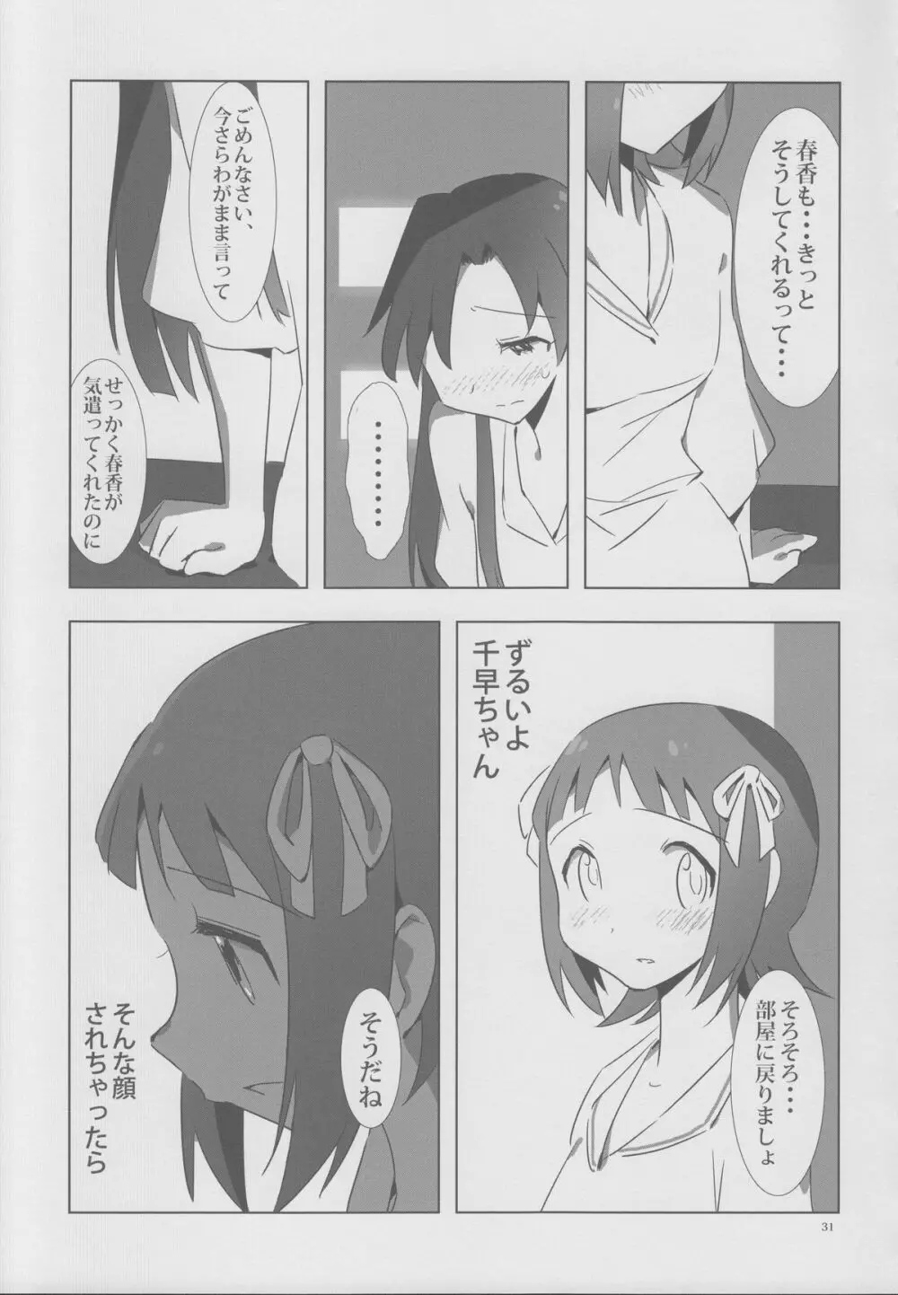 YuliYuli M@ster 2 ふたりのシティホテル 30ページ