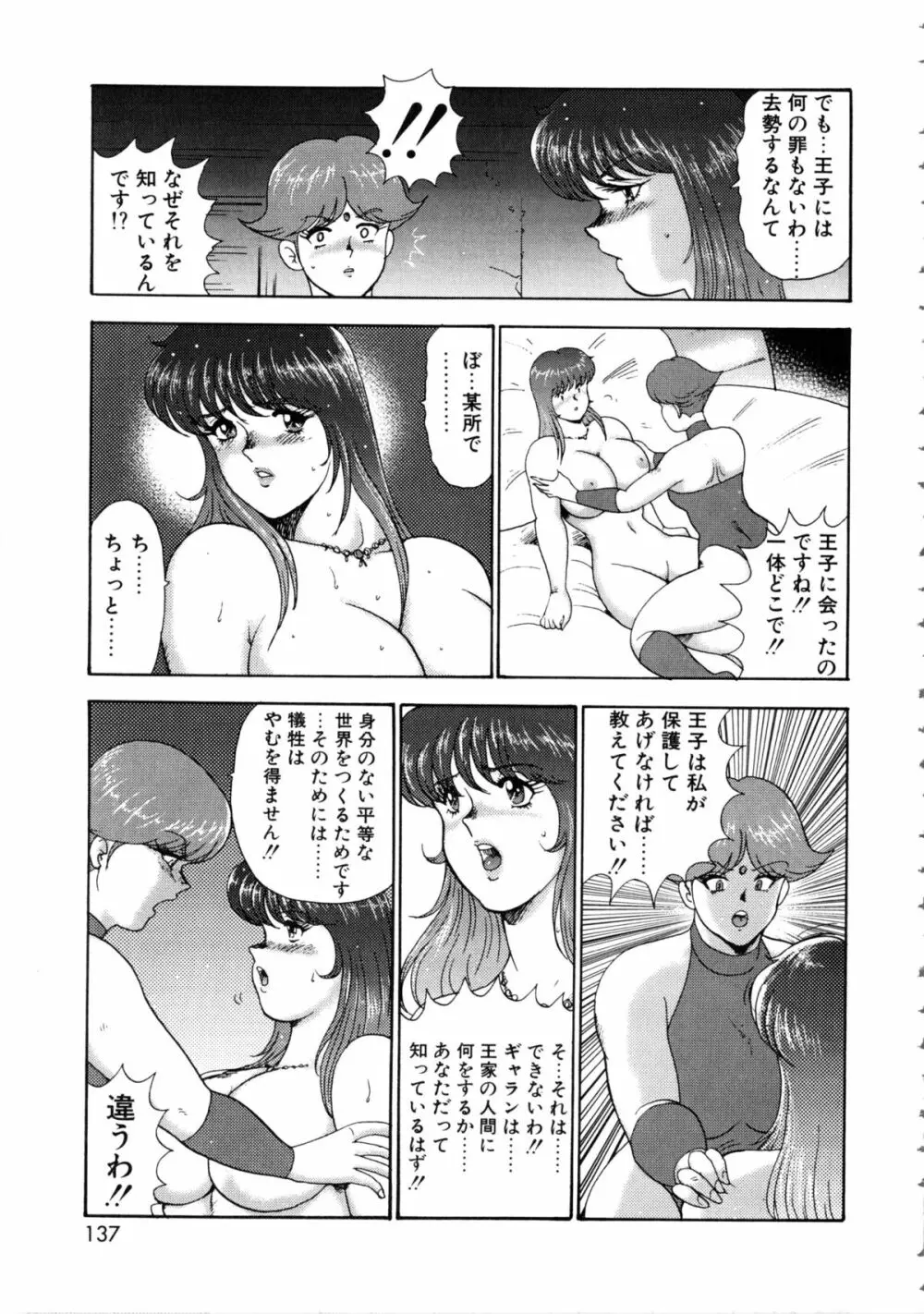 隷女崩壊 138ページ