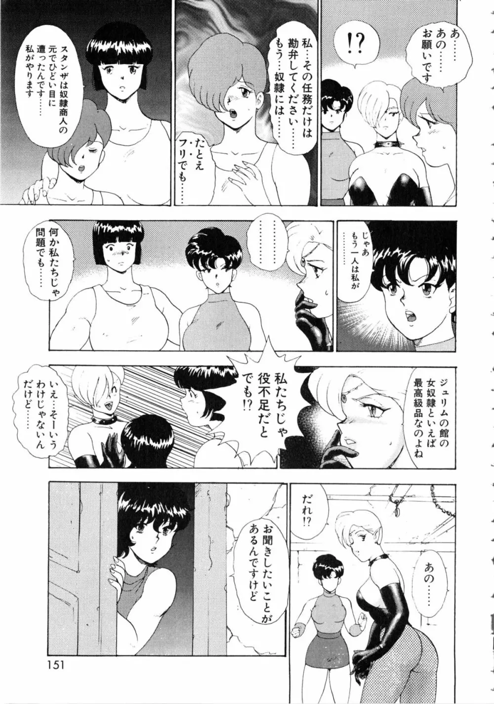 隷女崩壊 152ページ