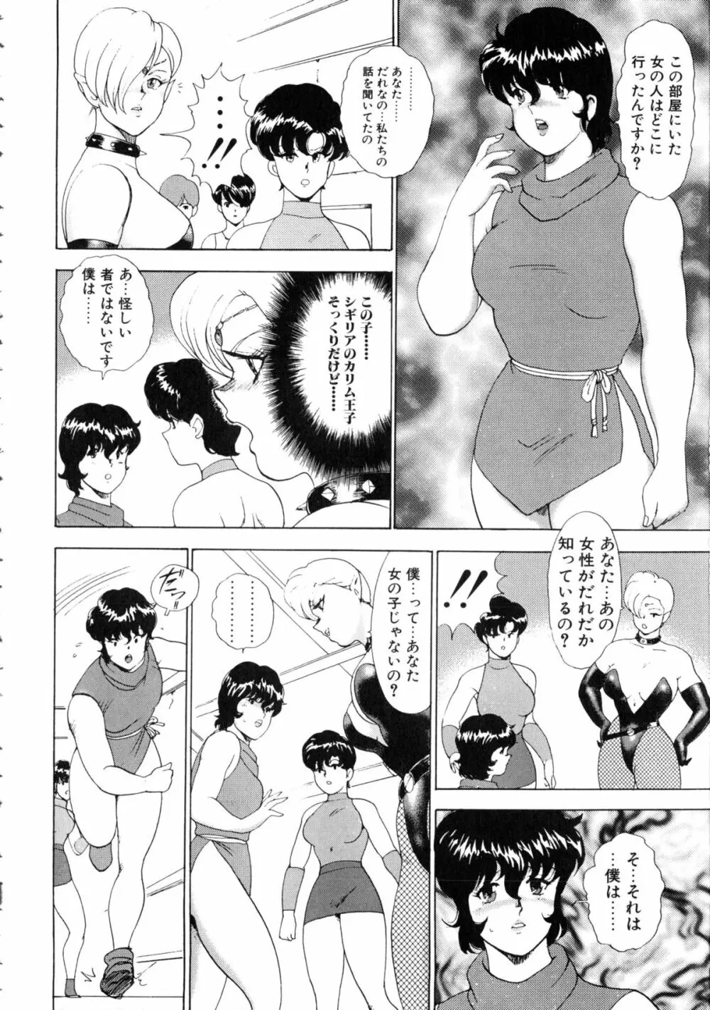 隷女崩壊 153ページ