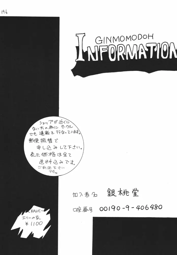 航海日誌DX 196ページ